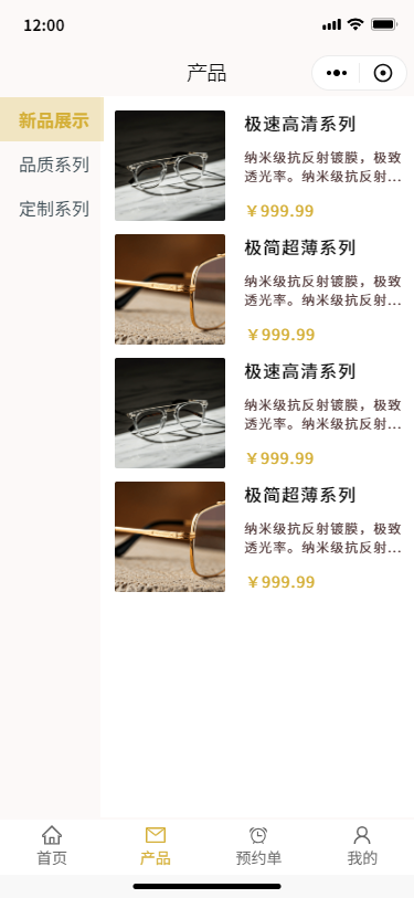 定制光学系列